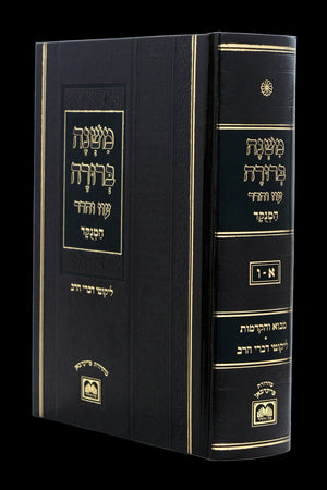 1 Vol Mishnah Berurah