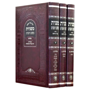 Mishnayos 2 Vol - Seder Taharos