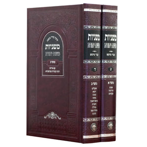 Mishnayos 2 Vol - Seder Moed