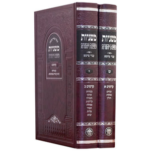 Mishnayos 2 Vol - Seder Kodashim