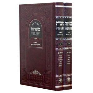 Mishnayos 2 Vol - Seder Zeruim
