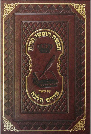 Chumash Midrash Halacha