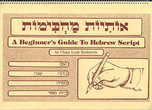 Osiyos Machkimos, Beginner's Hebrew Scr
