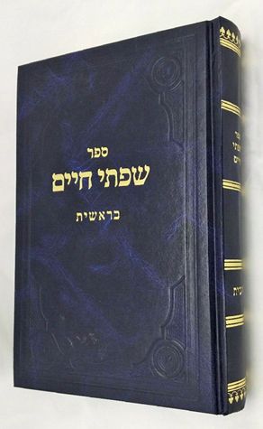 Sifsei Chaim, Bereishis (Hebrew)