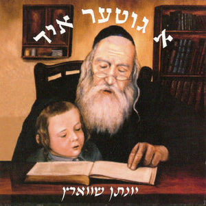 A Gitter Yid - Yonason Schwartz