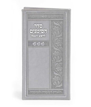 Simanim for Rosh Hashanah - gray