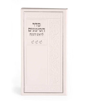 Simanim for Rosh Hashanah - white