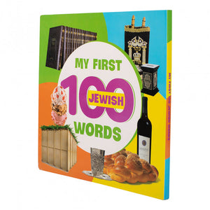 My First 100 Jewish Words