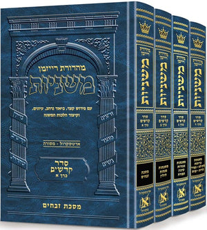 The Ryzman Edition Hebrew Mishnah - Kodashim - 4 Vol Set (Slipcased)