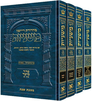 The Ryzman Edition Hebrew Mishnah - Moed - 4 Vol Set (Slipcased)
