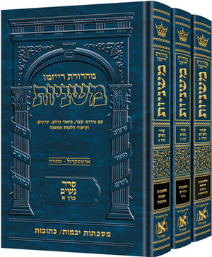 The Ryzman Edition Hebrew Mishnah - Nashim - 3 Vol Set (Slipcased)