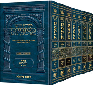 The Ryzman Edition Hebrew Mishnah - Tohoros - 7 Vol Set (Slipcased)