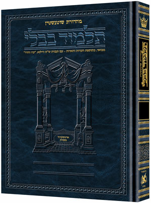 Schottenstein Ed Talmud Bavli Hebrew Full Size