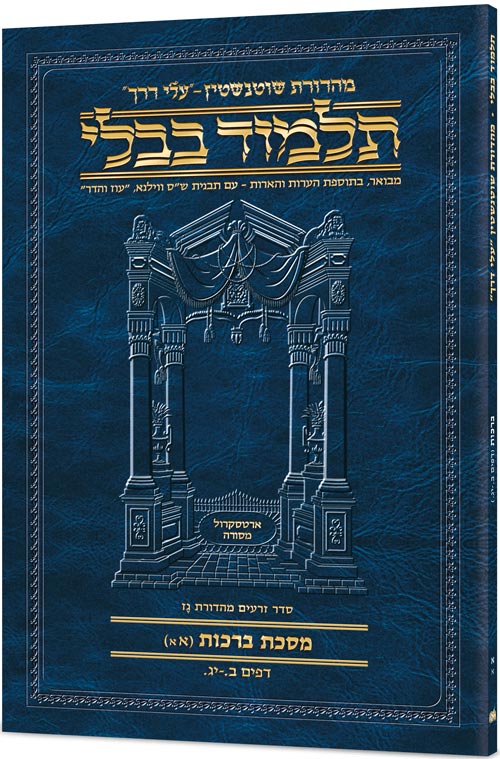 Schottenstein Ed Talmud Bavli Hebrew Travel Size