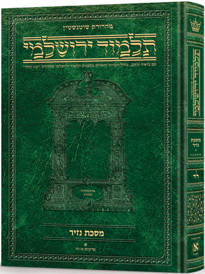 Schottenstein Talmud Yerushalmi - Hebrew Edition - Tractate - Full Size
