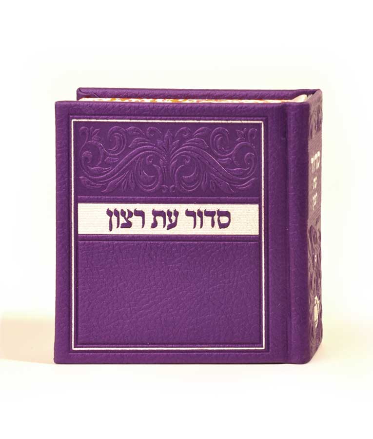 Mini Hardcover Siddur Edot Hamizrach Purple Mivchar Judaica