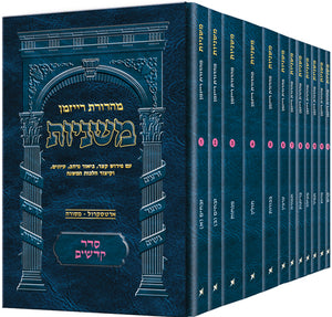The Ryzman Edition Hebrew Mishnah - Kodashim - 12 Vol Set (P/B)