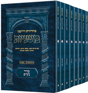 The Ryzman Edition Hebrew Mishnah - Nashim - 8 Vol Set (P/B)
