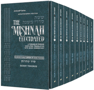 Schottenstein Edition Of The Mishnah Elucidated - Tohoros - 9 Vol Set - Personal Size (Slipcased)