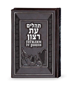 Tehillim with Russian translation  browm