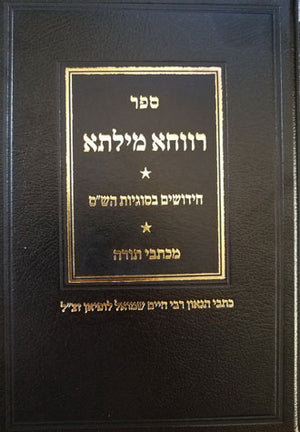 Ravcha Milsa (Hebrew)