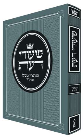 Shiurei Da'as (R' Avroham Yitzchak) #1