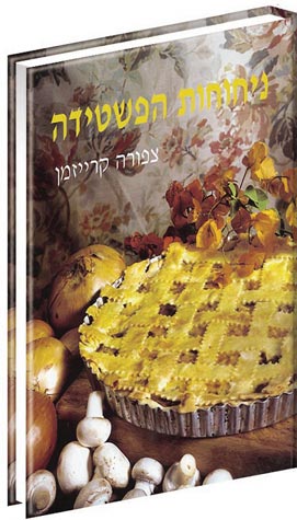 Sefer Chofetz Chaim, Small (Paperback)