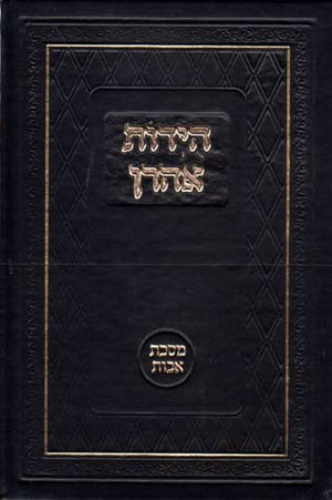 Huydos Aharon, Avos (Hebrew)