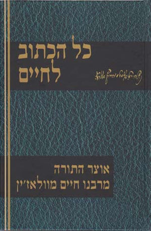 Kol Hakasuv L'Chaim (Hebrew)