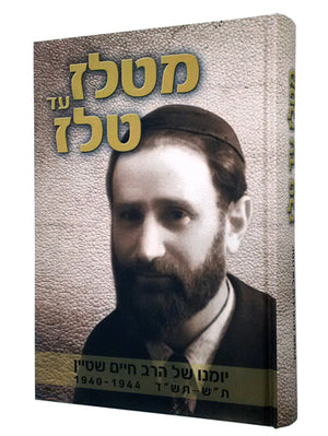 MiTelz Ad Telz (Hebrew)