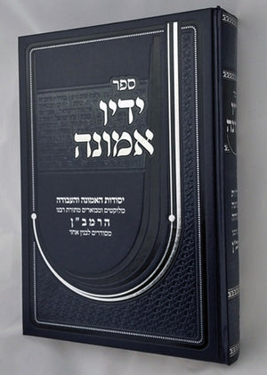 Yadav Emunah (Hebrew)