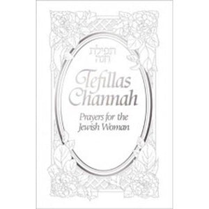 Tefillas Chanah, Jewish Woman's Prayer
