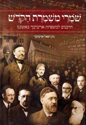 Shomrei Mishmeres Hakodesh (2 vol. Heb