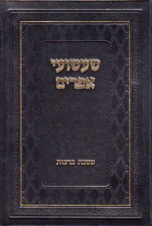 Shashuey Ephraim (Hebrew)