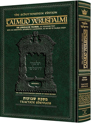 Schottenstein Talmud Yerushalmi - English Edition - Tractate - Full Size