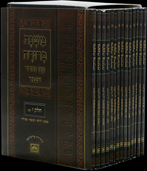 Mishna Berura - Menukad - Pocket Size - 14 Vol