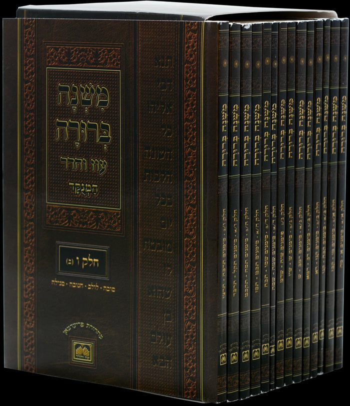 Mishna Berura - Menukad - Pocket Size - 14 Vol