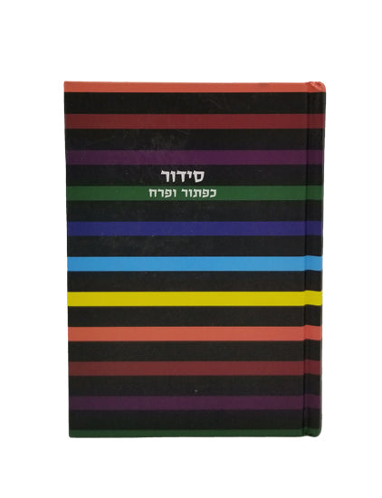 Siddur Medium - Sefard - Hard Cover - Little Marcel