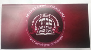 לוח לתשפ''ג Medium LUACH