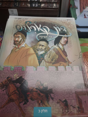 Don Carlos In Prison- yiddish