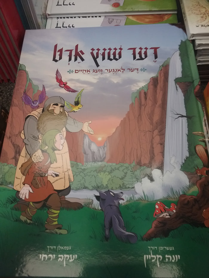 Der shitz arat- yiddish