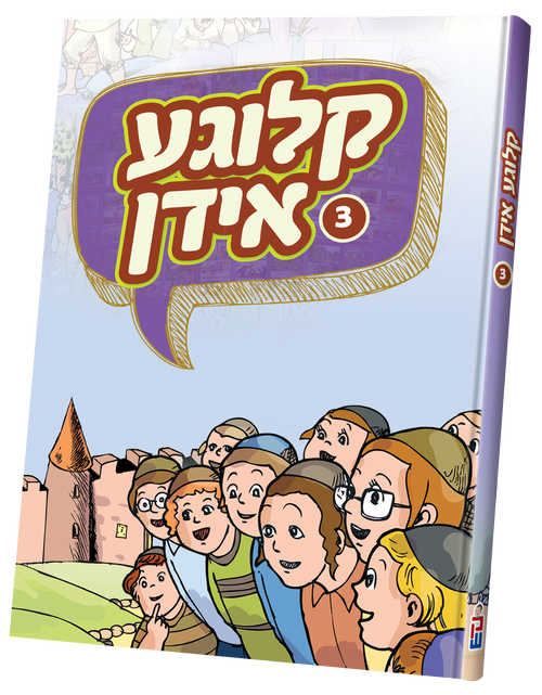 קלוגע אידן 3