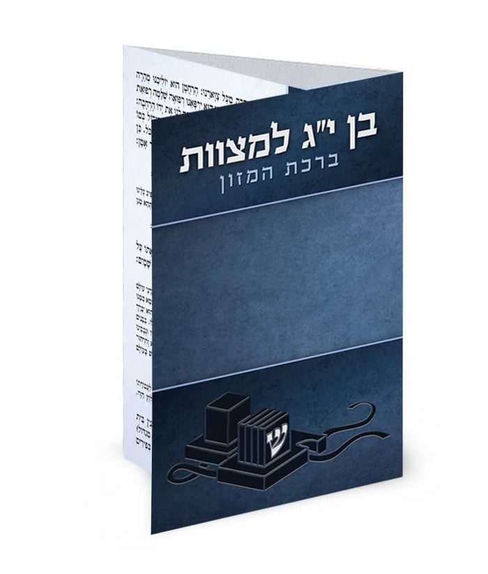 Folding Bencher - Bar Mitzva - Edot Hamizrach