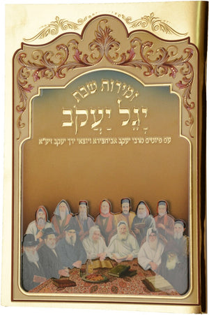 Yagel Yakov Soft Zemir