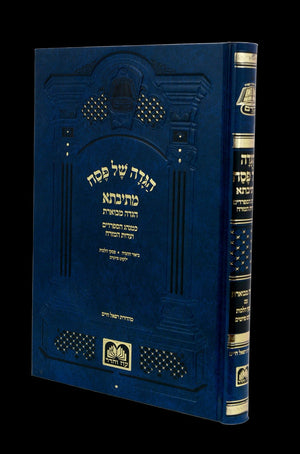 Eides Hamizrech Haggadah