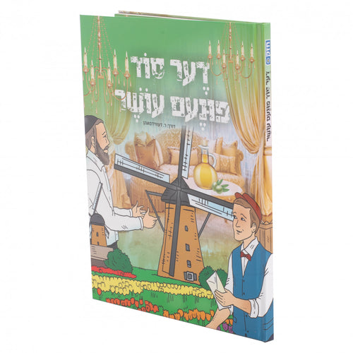 סוד פונעם עושר