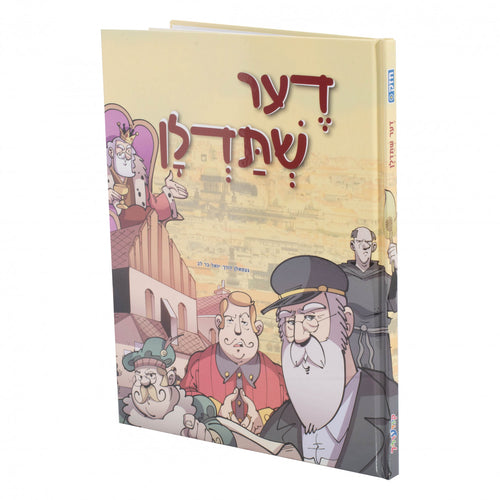 דער שתדלן