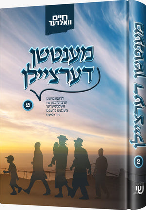 מענטשן דערציילן #2