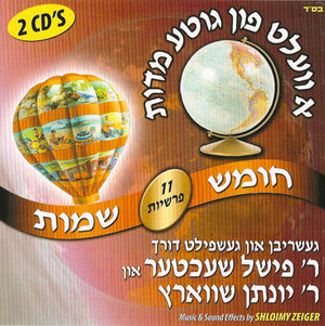 א וועלט פין גוטע מדות-שמות