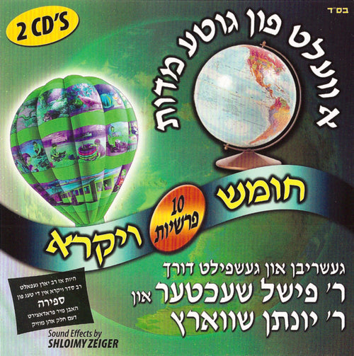 א וועלט פין גוטע מדות-ויקרא